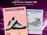 Дизайнер инфографики для маркетплейсов / Обнинск