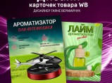 Дизайнер инфографики для маркетплейсов / Обнинск